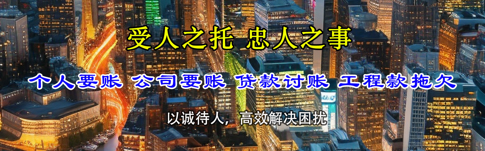 旌德收账公司